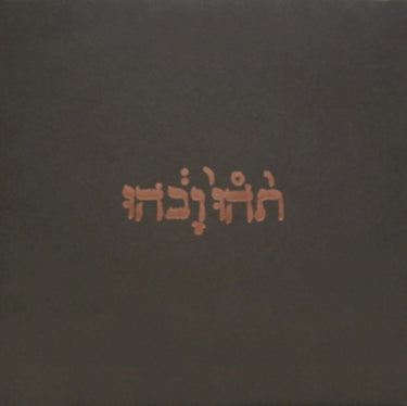 Godspeed You! Black Emperor - Slow Riot For A New Zero Kanad