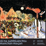 Manchan Magan with Simon O'Reilly, Myles O'Reilly - Sli Na Samhlaiochta (The Way of Imagination)