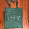 Dark green tote bag