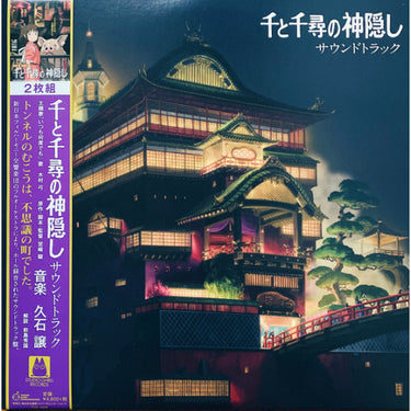 OST - Spirited Away (Double LP)
